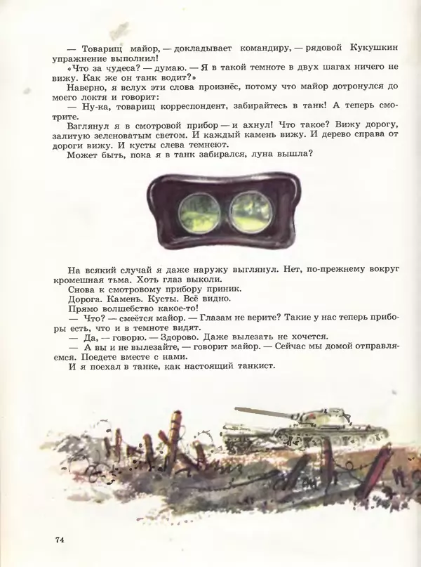 Борис Никольский - Армейская азбука : Рассказы - Страница № 58