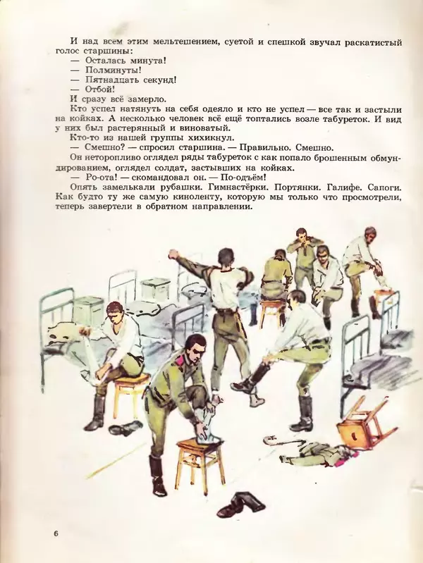 Борис Никольский - Армейская азбука : Рассказы - Страница № 6