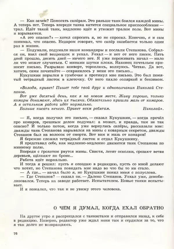 Борис Никольский - Армейская азбука : Рассказы - Страница № 60
