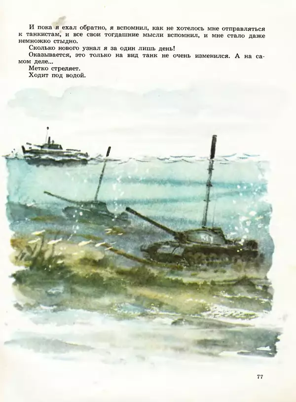 Борис Никольский - Армейская азбука : Рассказы - Страница № 61