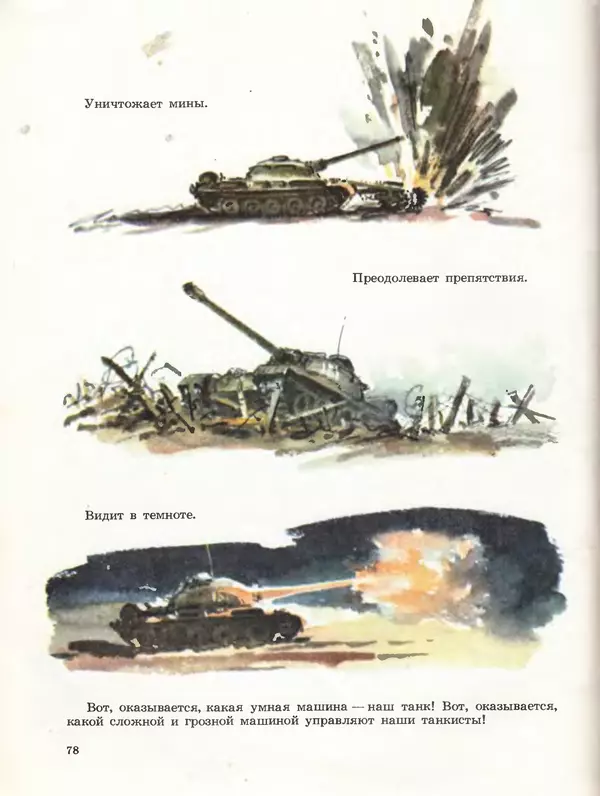 Борис Никольский - Армейская азбука : Рассказы - Страница № 62