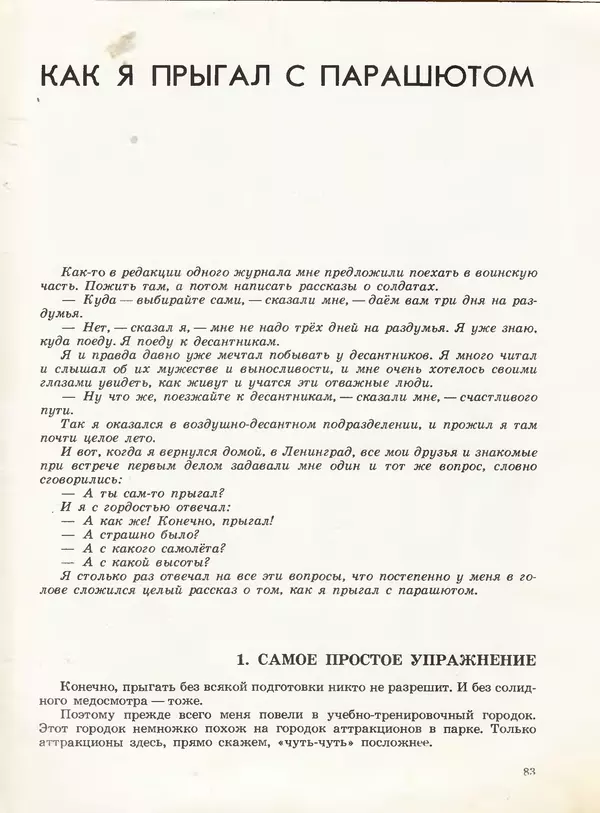 Борис Никольский - Армейская азбука : Рассказы - Страница № 63