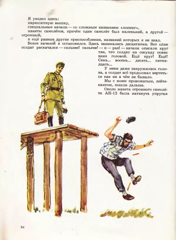 Борис Никольский - Армейская азбука : Рассказы - Страница № 64