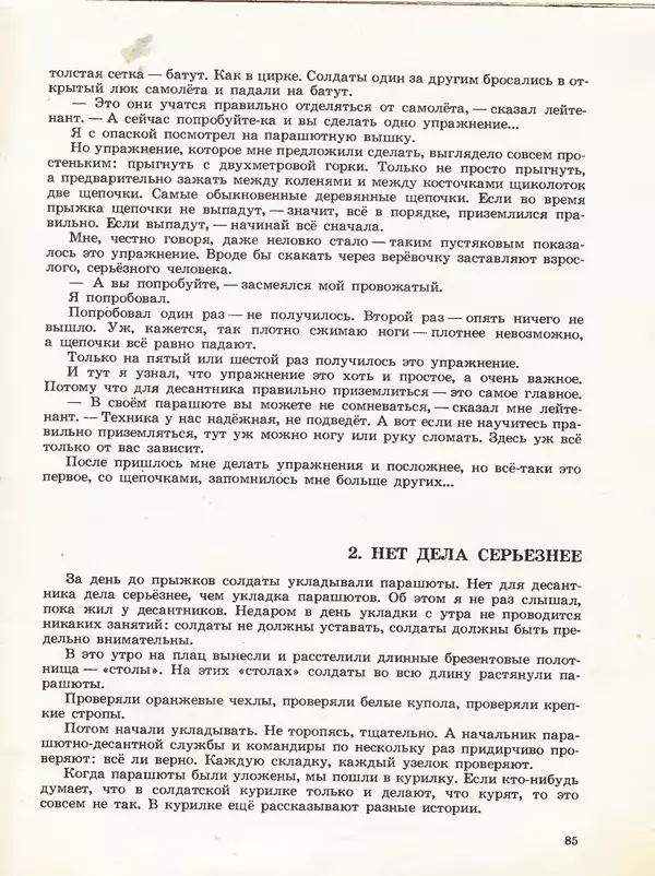 Борис Никольский - Армейская азбука : Рассказы - Страница № 65