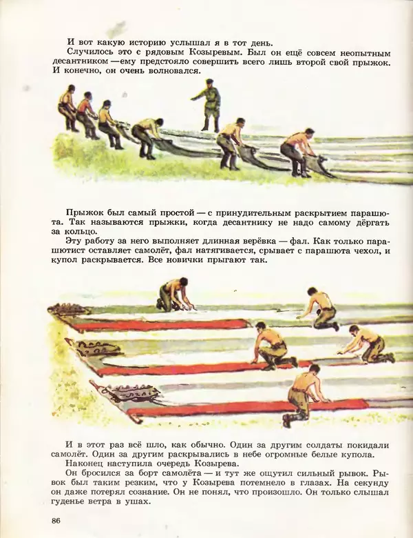 Борис Никольский - Армейская азбука : Рассказы - Страница № 66