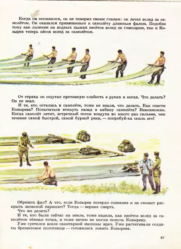 Борис Никольский - Армейская азбука : Рассказы - Страница № 67