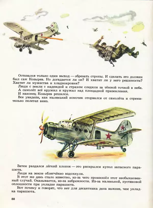 Борис Никольский - Армейская азбука : Рассказы - Страница № 68