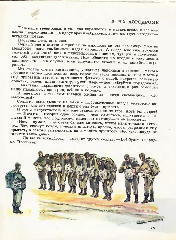 Борис Никольский - Армейская азбука : Рассказы - Страница № 69
