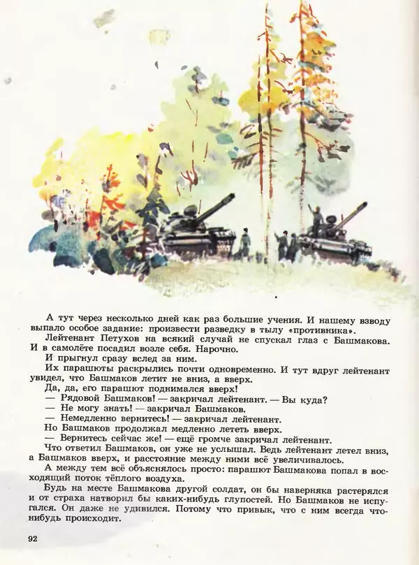 Борис Никольский - Армейская азбука : Рассказы - Страница № 72