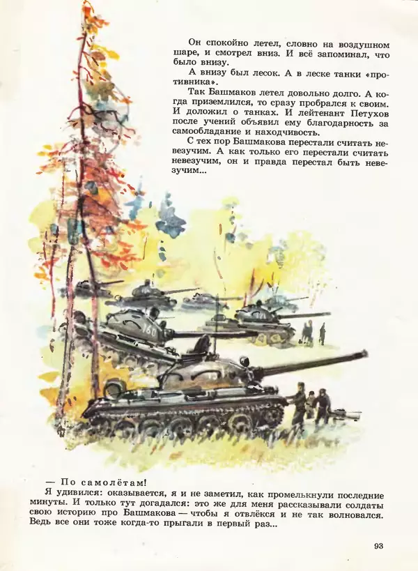 Борис Никольский - Армейская азбука : Рассказы - Страница № 73