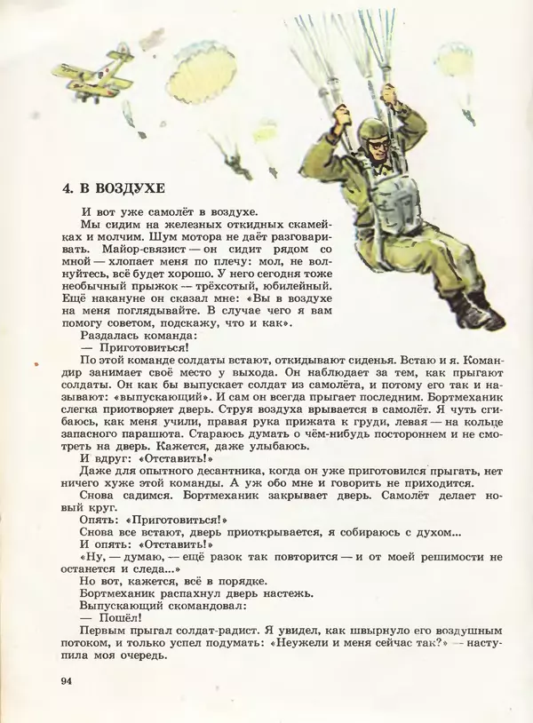 Борис Никольский - Армейская азбука : Рассказы - Страница № 74