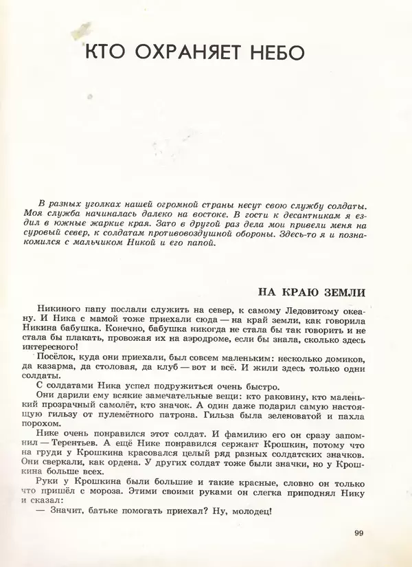 Борис Никольский - Армейская азбука : Рассказы - Страница № 75