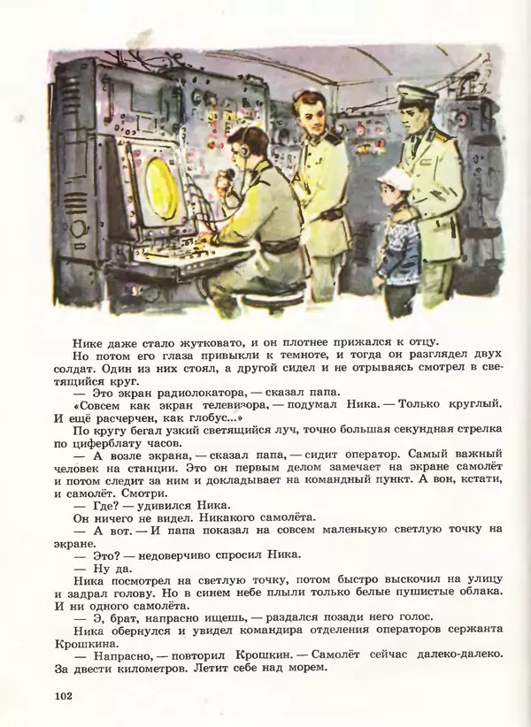 Борис Никольский - Армейская азбука : Рассказы - Страница № 78