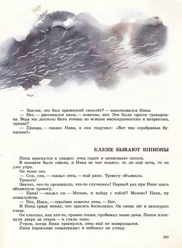 Борис Никольский - Армейская азбука : Рассказы - Страница № 79