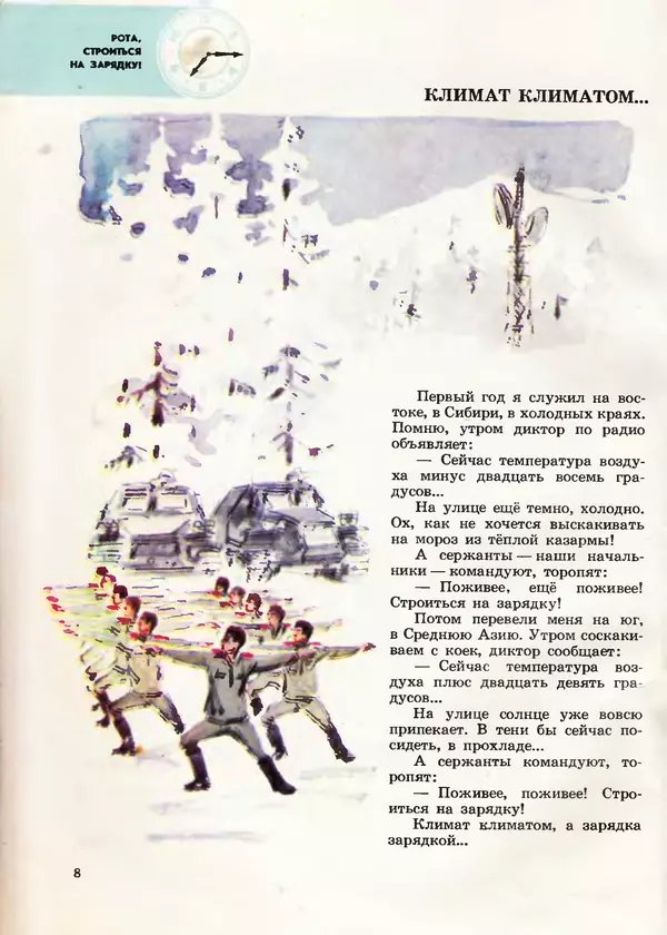 Борис Никольский - Армейская азбука : Рассказы - Страница № 8