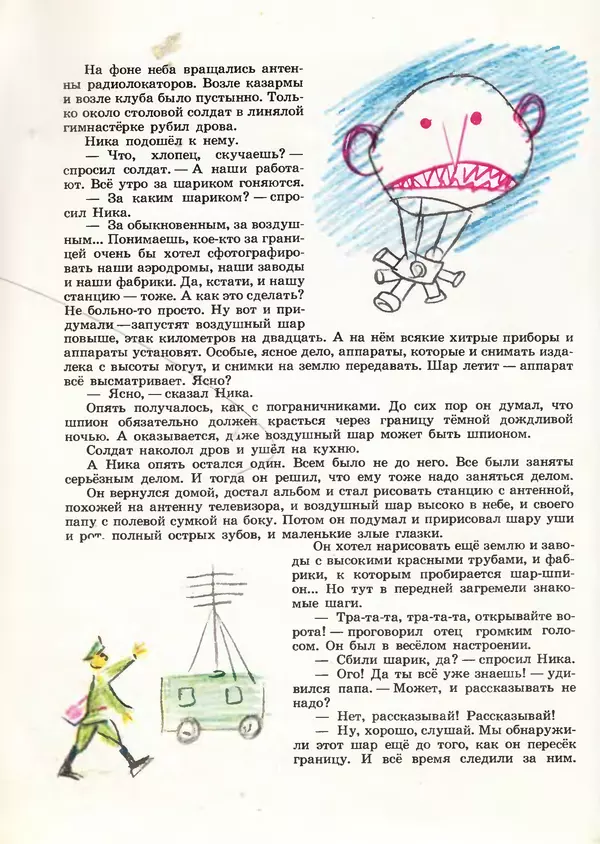 Борис Никольский - Армейская азбука : Рассказы - Страница № 80