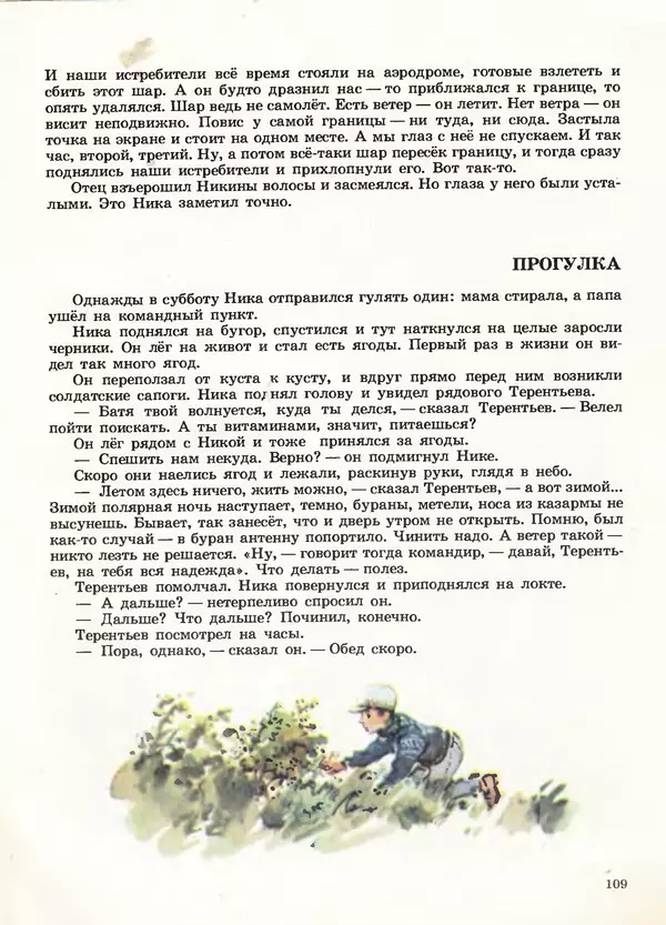 Борис Никольский - Армейская азбука : Рассказы - Страница № 81