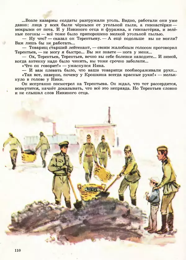 Борис Никольский - Армейская азбука : Рассказы - Страница № 82