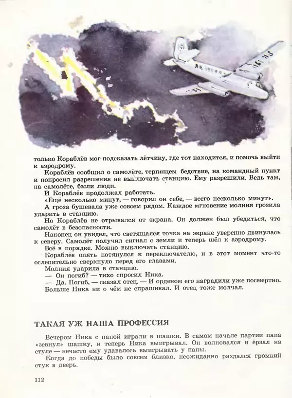 Борис Никольский - Армейская азбука : Рассказы - Страница № 84