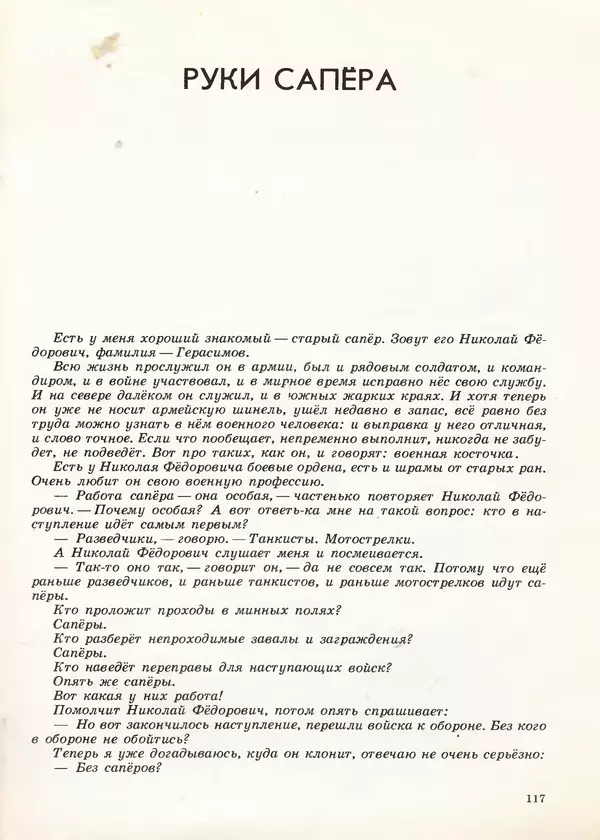 Борис Никольский - Армейская азбука : Рассказы - Страница № 85