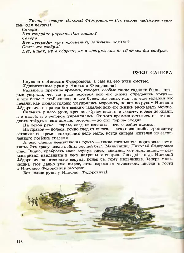 Борис Никольский - Армейская азбука : Рассказы - Страница № 86