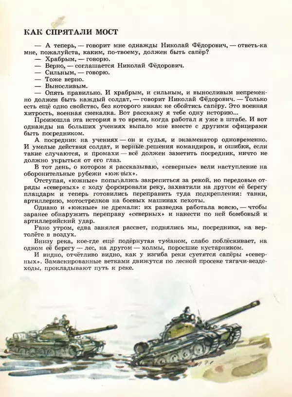 Борис Никольский - Армейская азбука : Рассказы - Страница № 87