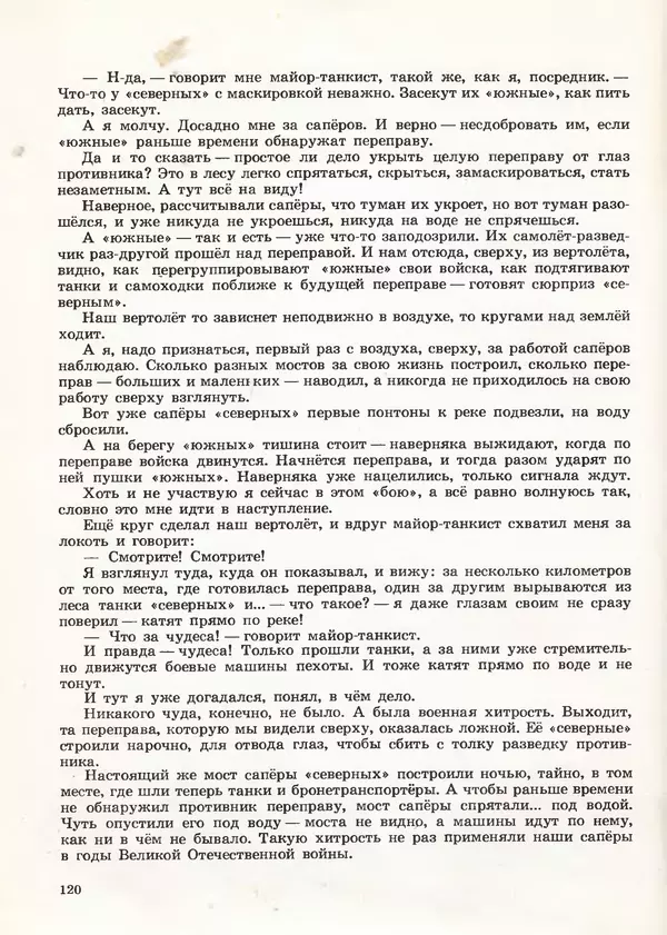 Борис Никольский - Армейская азбука : Рассказы - Страница № 88