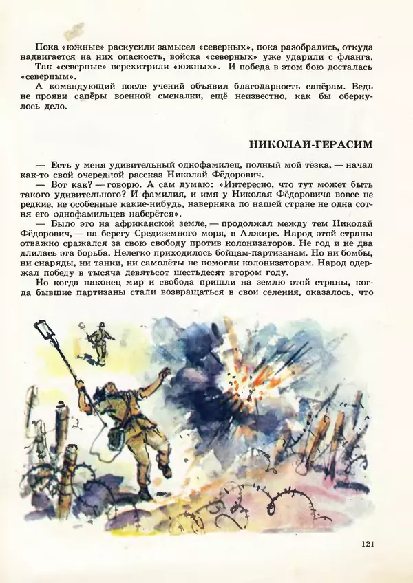 Борис Никольский - Армейская азбука : Рассказы - Страница № 89