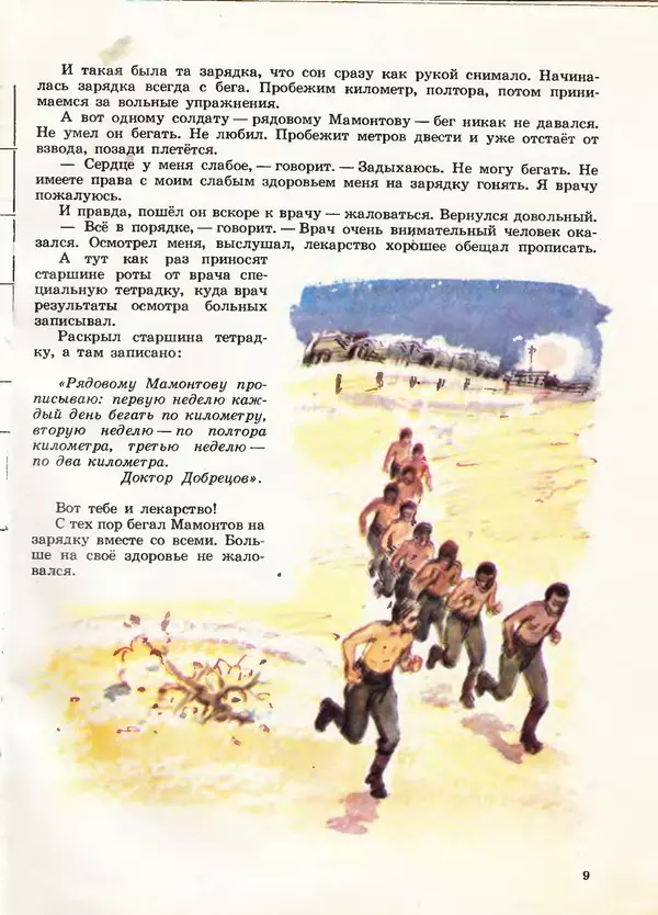 Борис Никольский - Армейская азбука : Рассказы - Страница № 9