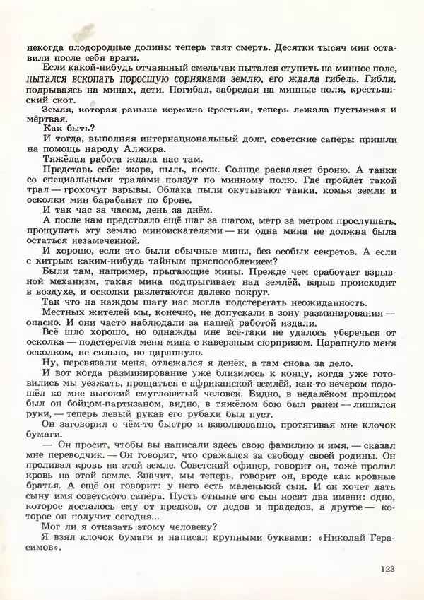 Борис Никольский - Армейская азбука : Рассказы - Страница № 91