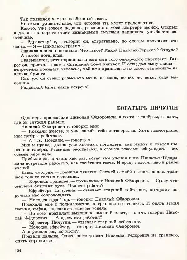 Борис Никольский - Армейская азбука : Рассказы - Страница № 92