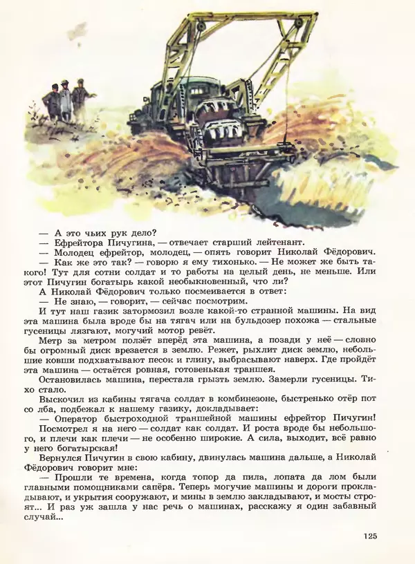 Борис Никольский - Армейская азбука : Рассказы - Страница № 93