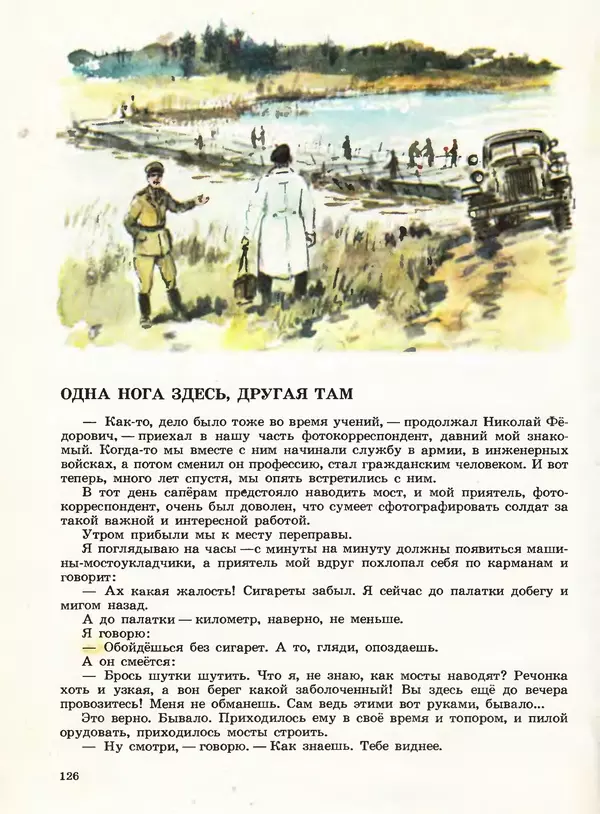 Борис Никольский - Армейская азбука : Рассказы - Страница № 94