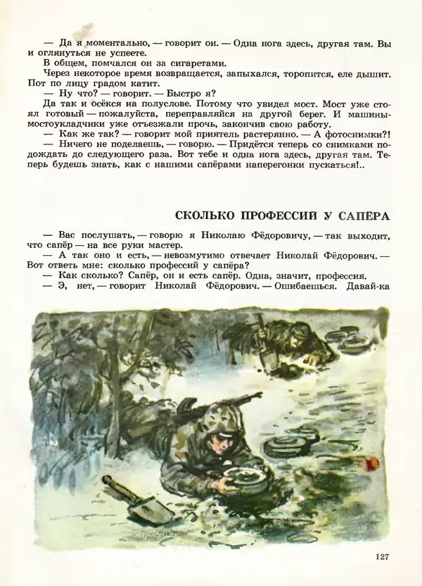 Борис Никольский - Армейская азбука : Рассказы - Страница № 95
