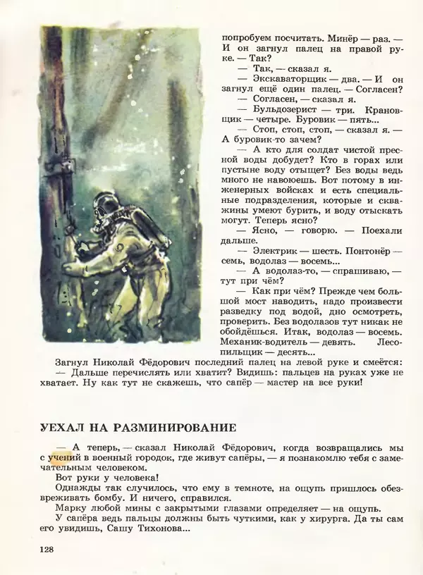 Борис Никольский - Армейская азбука : Рассказы - Страница № 96