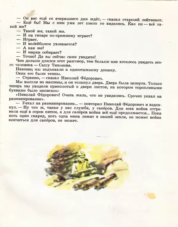 Борис Никольский - Армейская азбука : Рассказы - Страница № 97