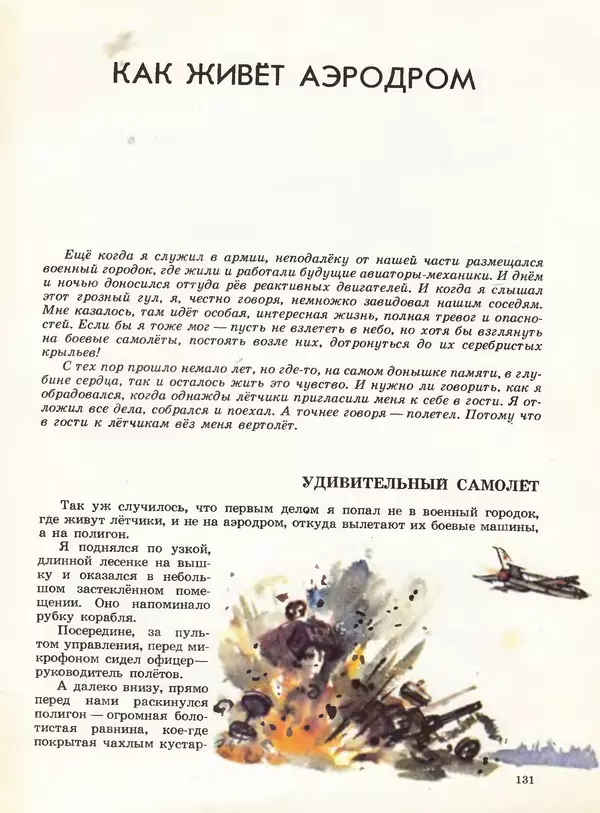 Борис Никольский - Армейская азбука : Рассказы - Страница № 99