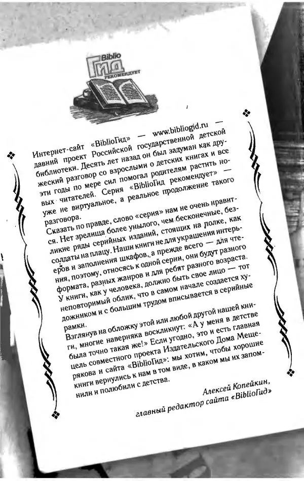 Софья Прокофьева - Оставь окно открытым - Страница № 4