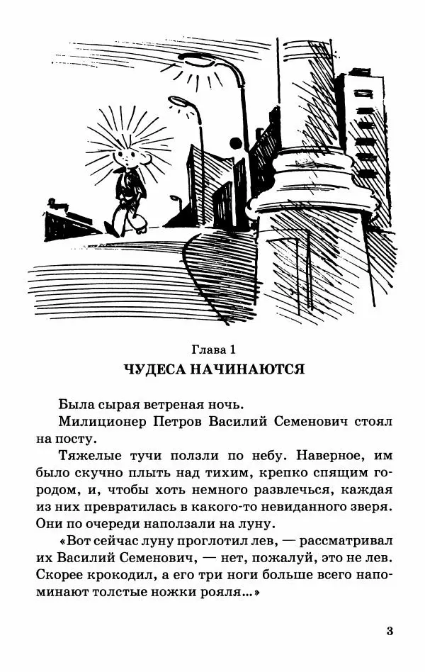 Софья Прокофьева - Оставь окно открытым - Страница № 7