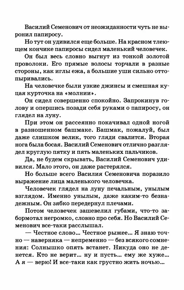 Софья Прокофьева - Оставь окно открытым - Страница № 10