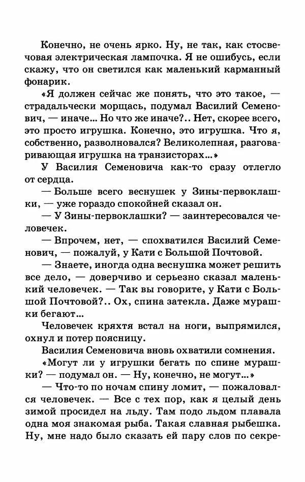 Софья Прокофьева - Оставь окно открытым - Страница № 12