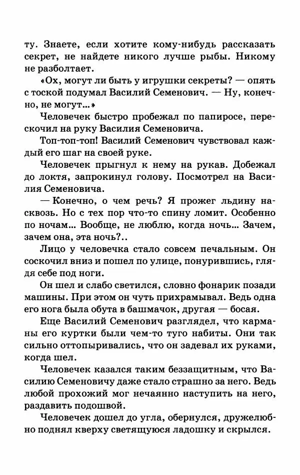 Софья Прокофьева - Оставь окно открытым - Страница № 13