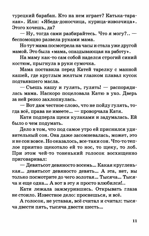 Софья Прокофьева - Оставь окно открытым - Страница № 15