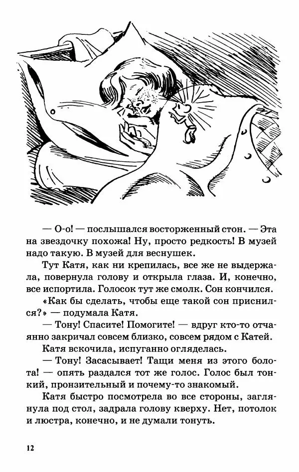 Софья Прокофьева - Оставь окно открытым - Страница № 16