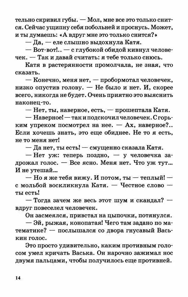 Софья Прокофьева - Оставь окно открытым - Страница № 18
