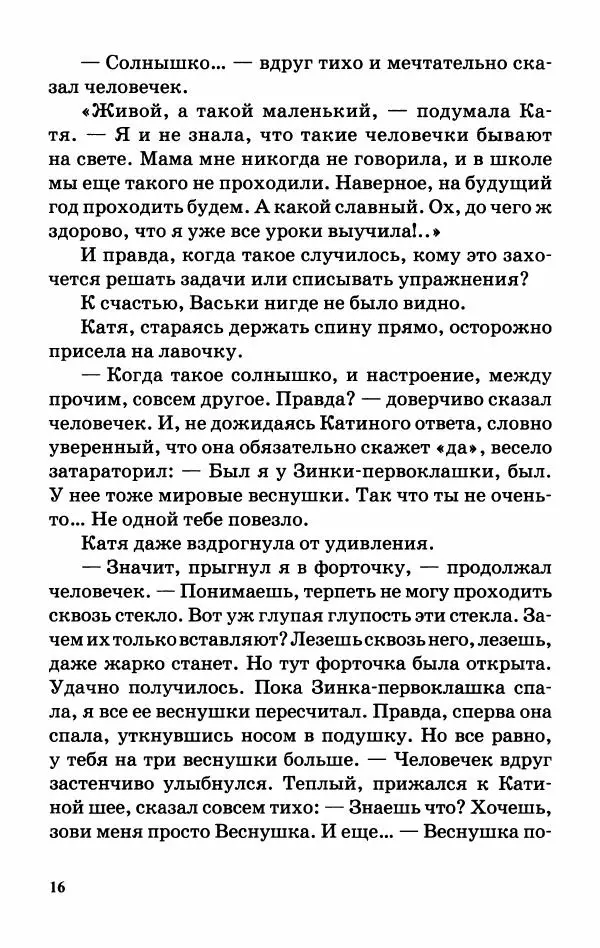 Софья Прокофьева - Оставь окно открытым - Страница № 20