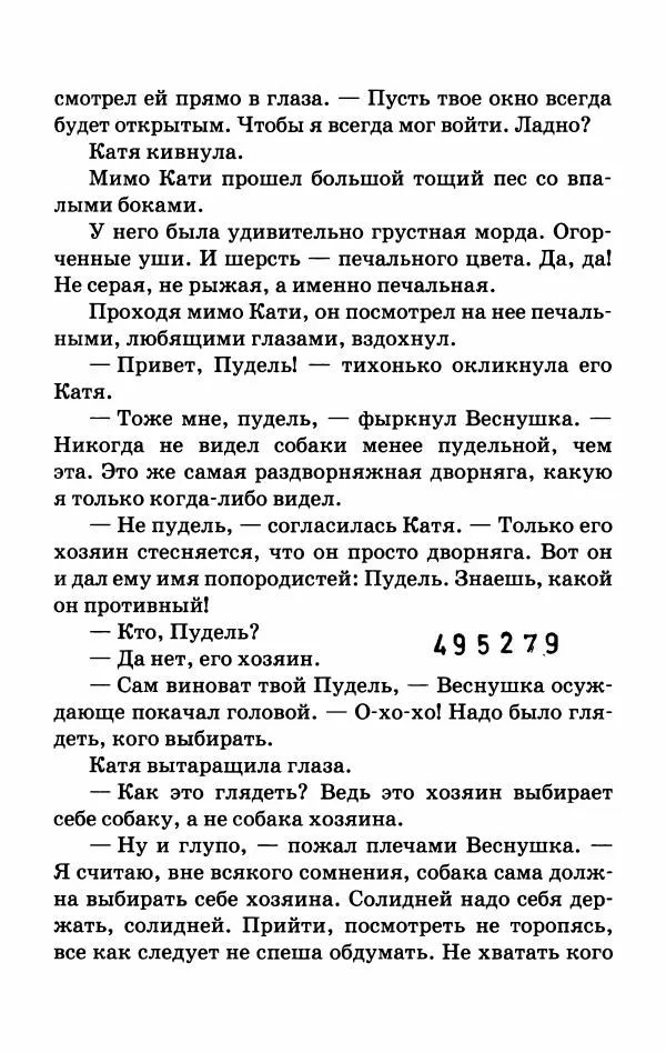 Софья Прокофьева - Оставь окно открытым - Страница № 21