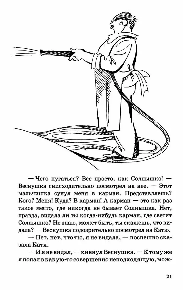 Софья Прокофьева - Оставь окно открытым - Страница № 25