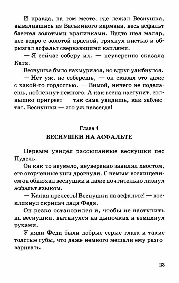 Софья Прокофьева - Оставь окно открытым - Страница № 27