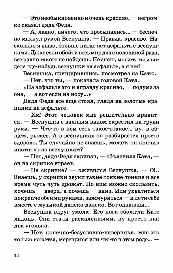 Софья Прокофьева - Оставь окно открытым - Страница № 28